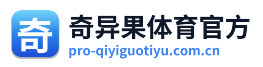 奇异果体育官方